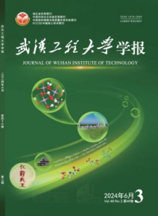 武汉工程大学学报